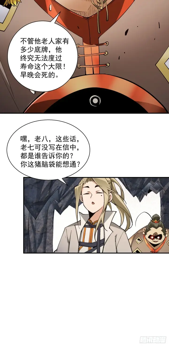 《我的徒弟都是大反派》第十回图43