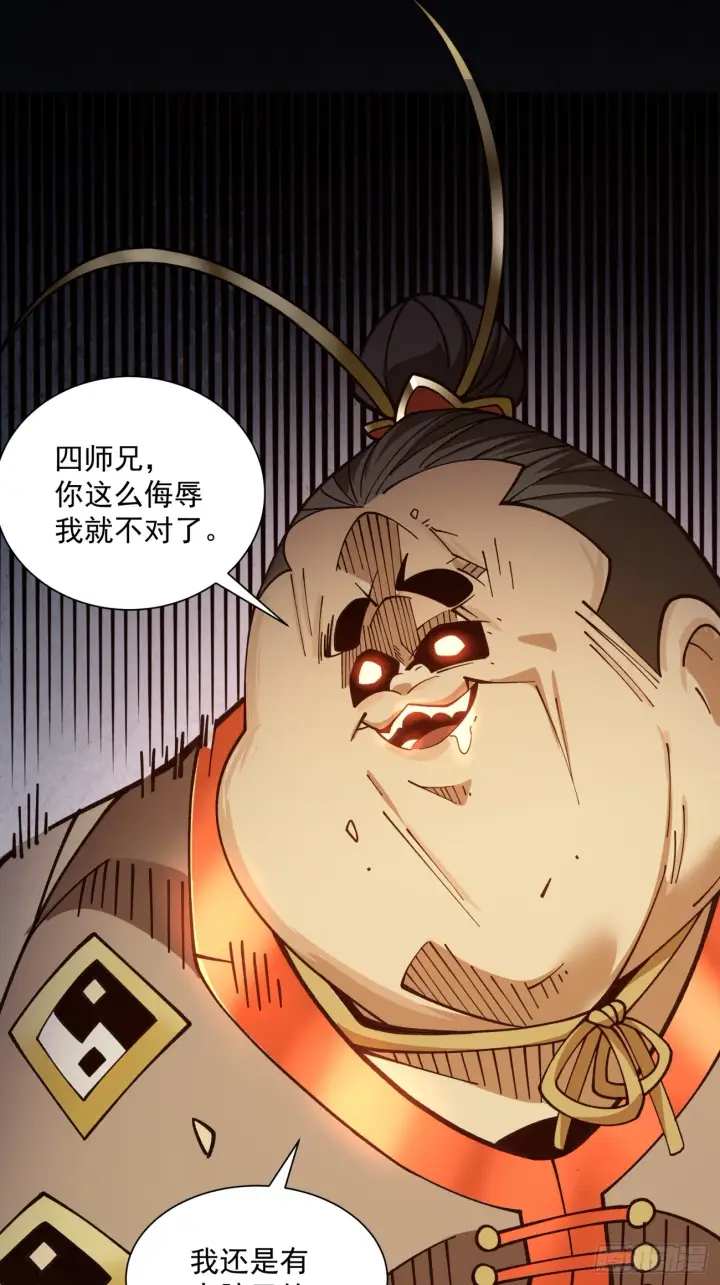 《我的徒弟都是大反派》第十回图44