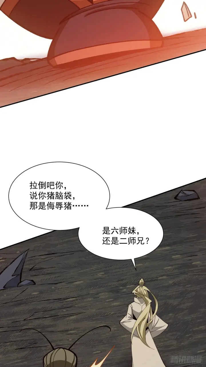 《我的徒弟都是大反派》第十回图46