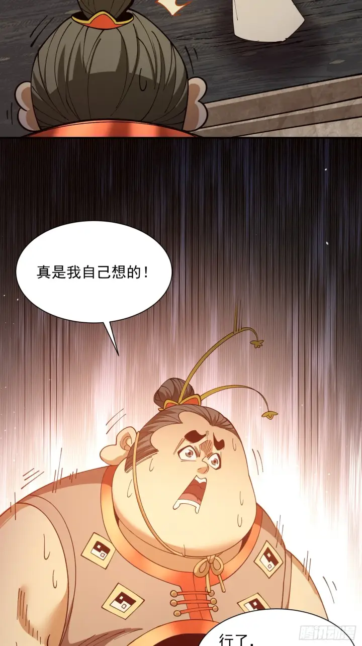 《我的徒弟都是大反派》第十回图47