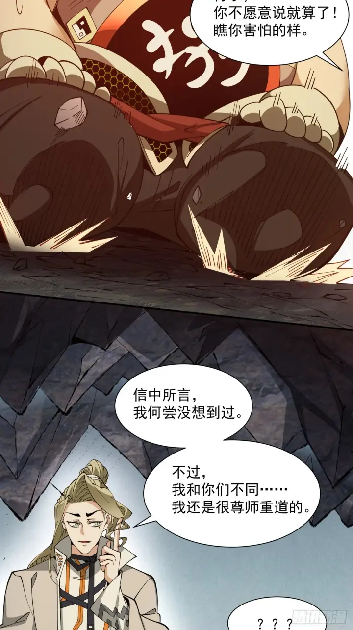《我的徒弟都是大反派》第十回图48