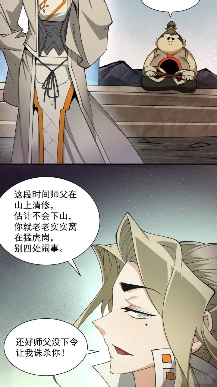 《我的徒弟都是大反派》第十回图49
