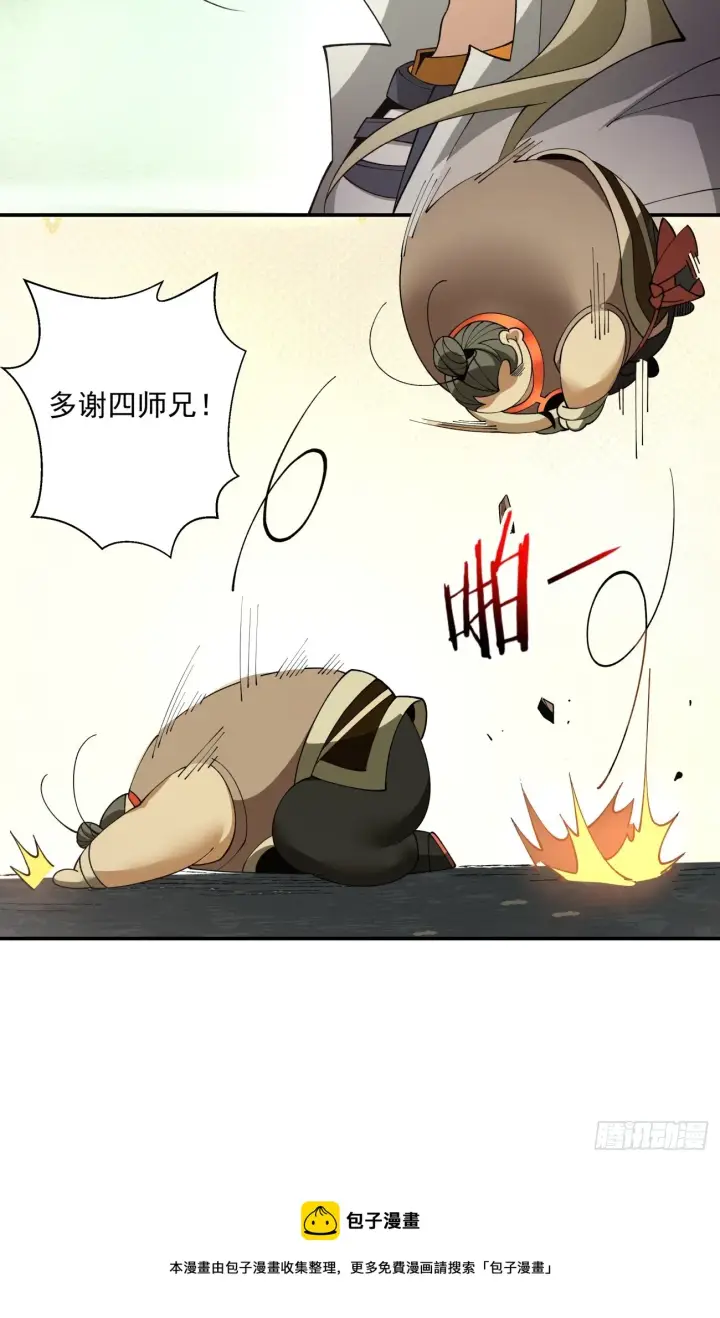 《我的徒弟都是大反派》第十回图50