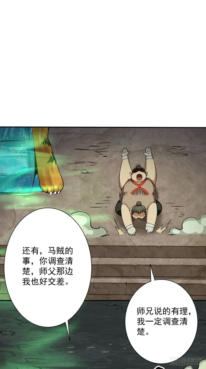《我的徒弟都是大反派》第十回图51