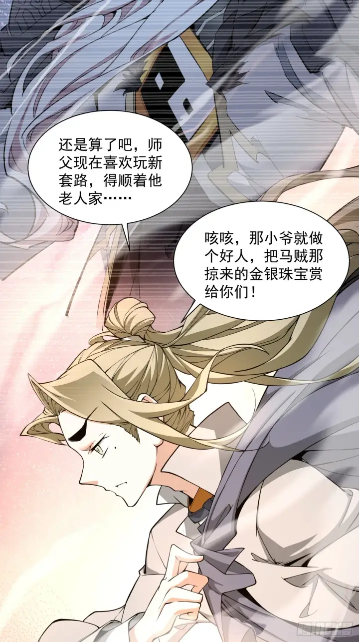 《我的徒弟都是大反派》第十回图6