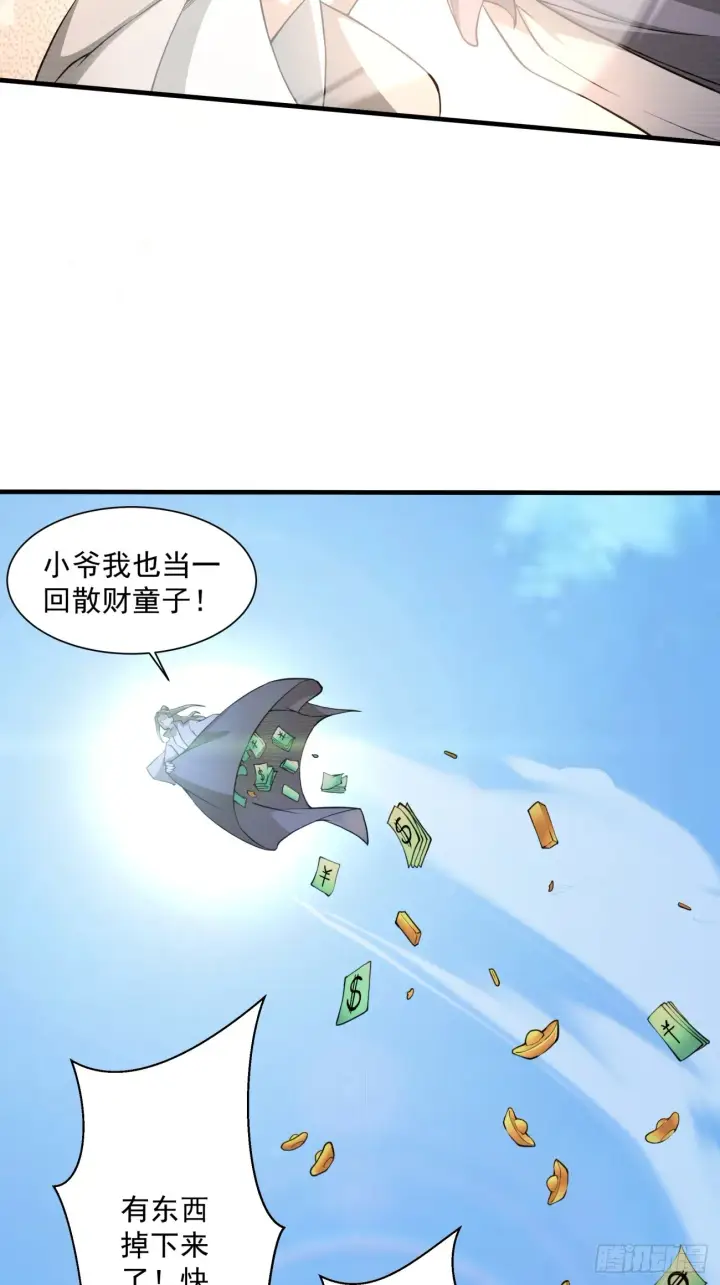 《我的徒弟都是大反派》第十回图7