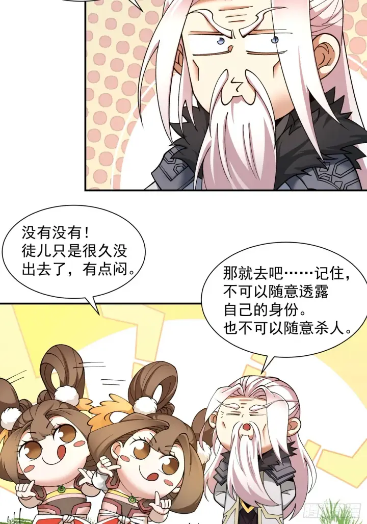 《我的徒弟都是大反派》第十一回图10