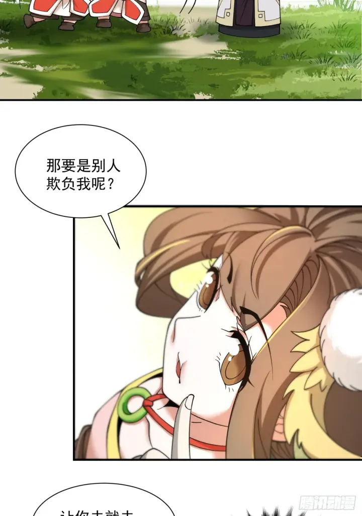 《我的徒弟都是大反派》第十一回图11