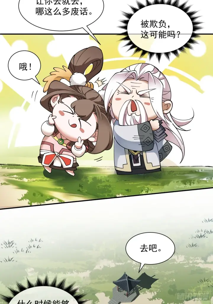 《我的徒弟都是大反派》第十一回图12