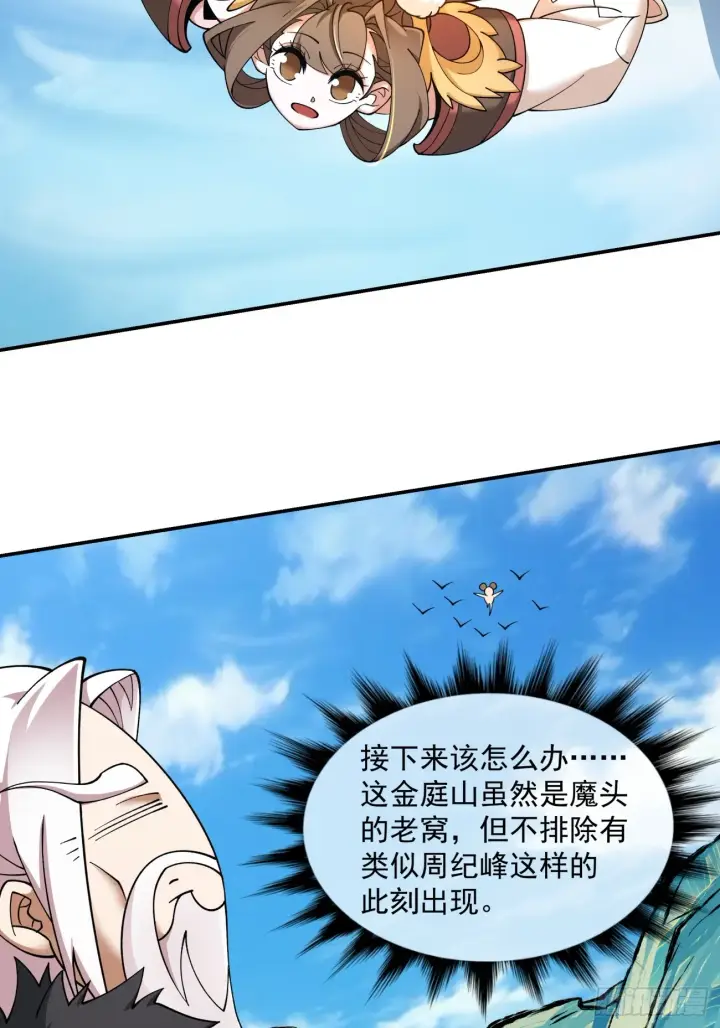 《我的徒弟都是大反派》第十一回图14