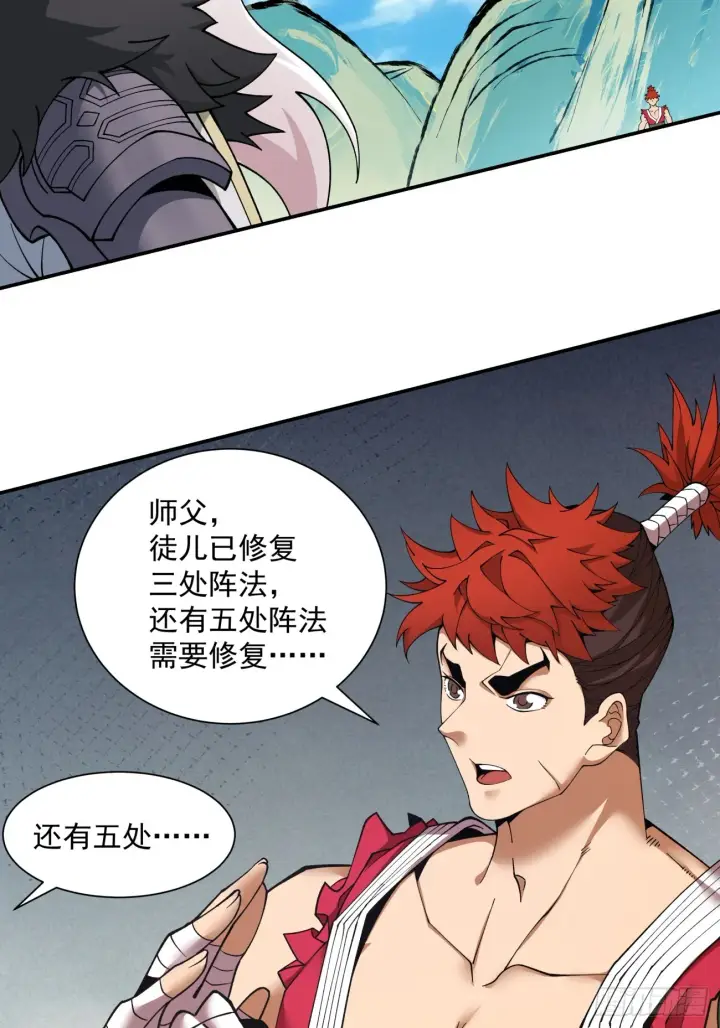 《我的徒弟都是大反派》第十一回图15