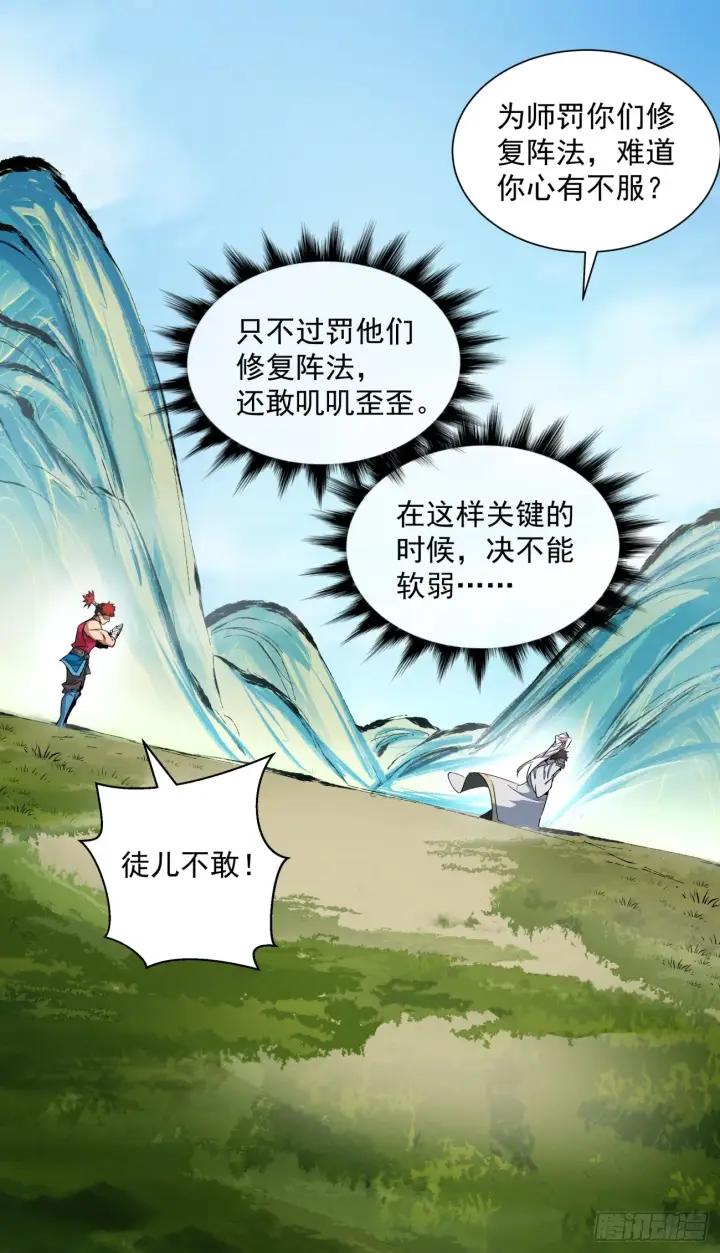 《我的徒弟都是大反派》第十一回图17