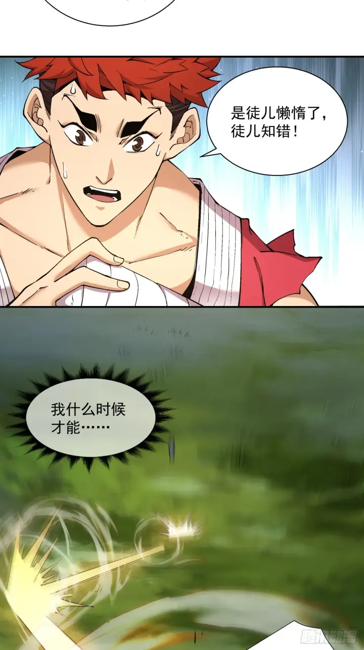 《我的徒弟都是大反派》第十一回图19