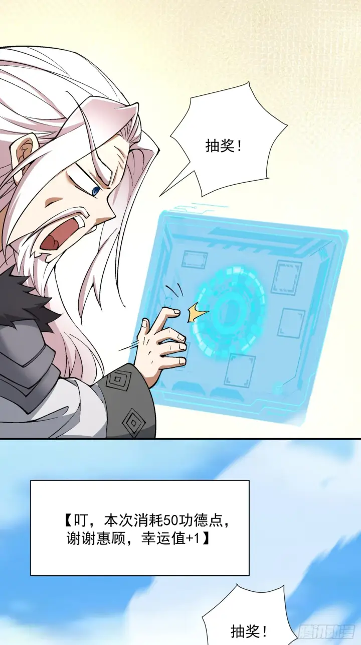 《我的徒弟都是大反派》第十一回图21