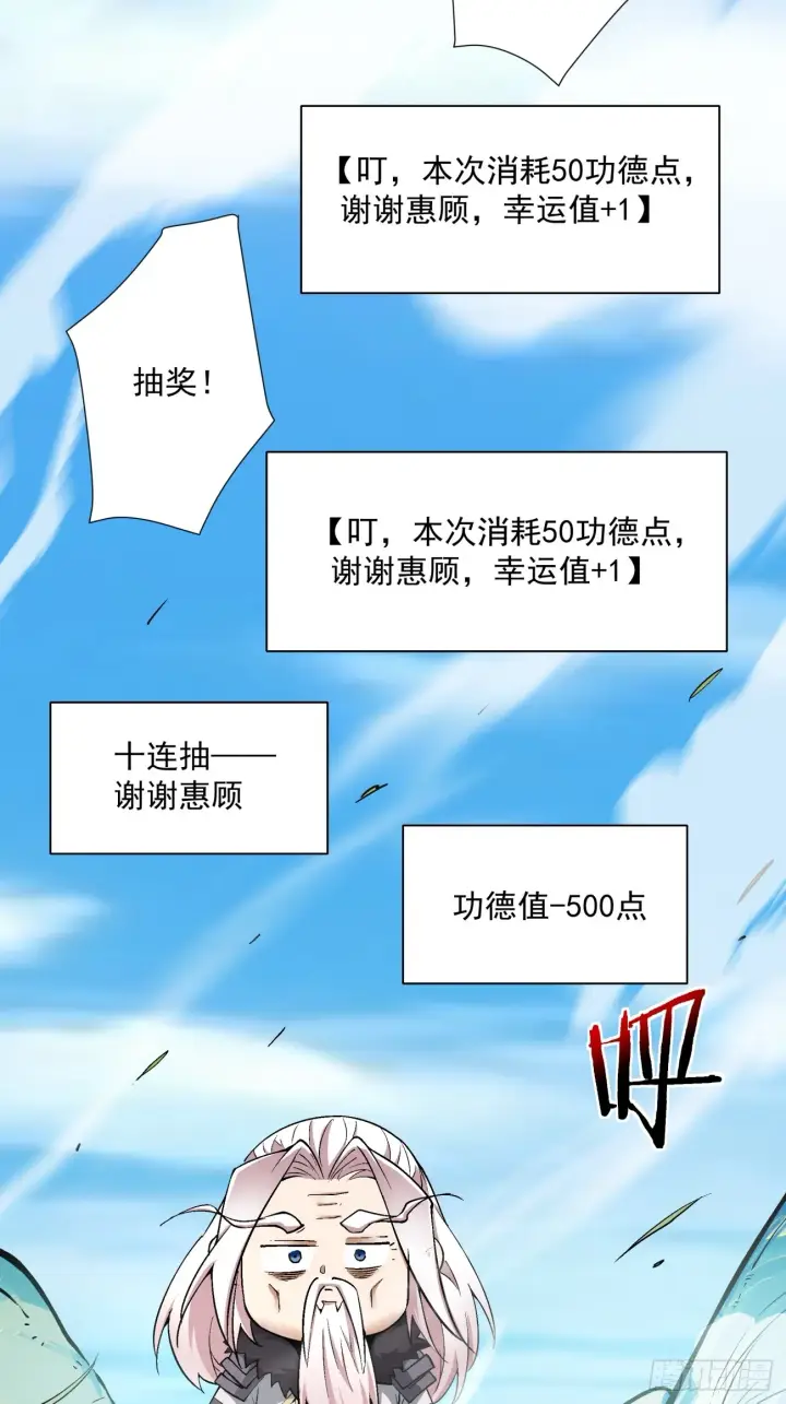 《我的徒弟都是大反派》第十一回图22