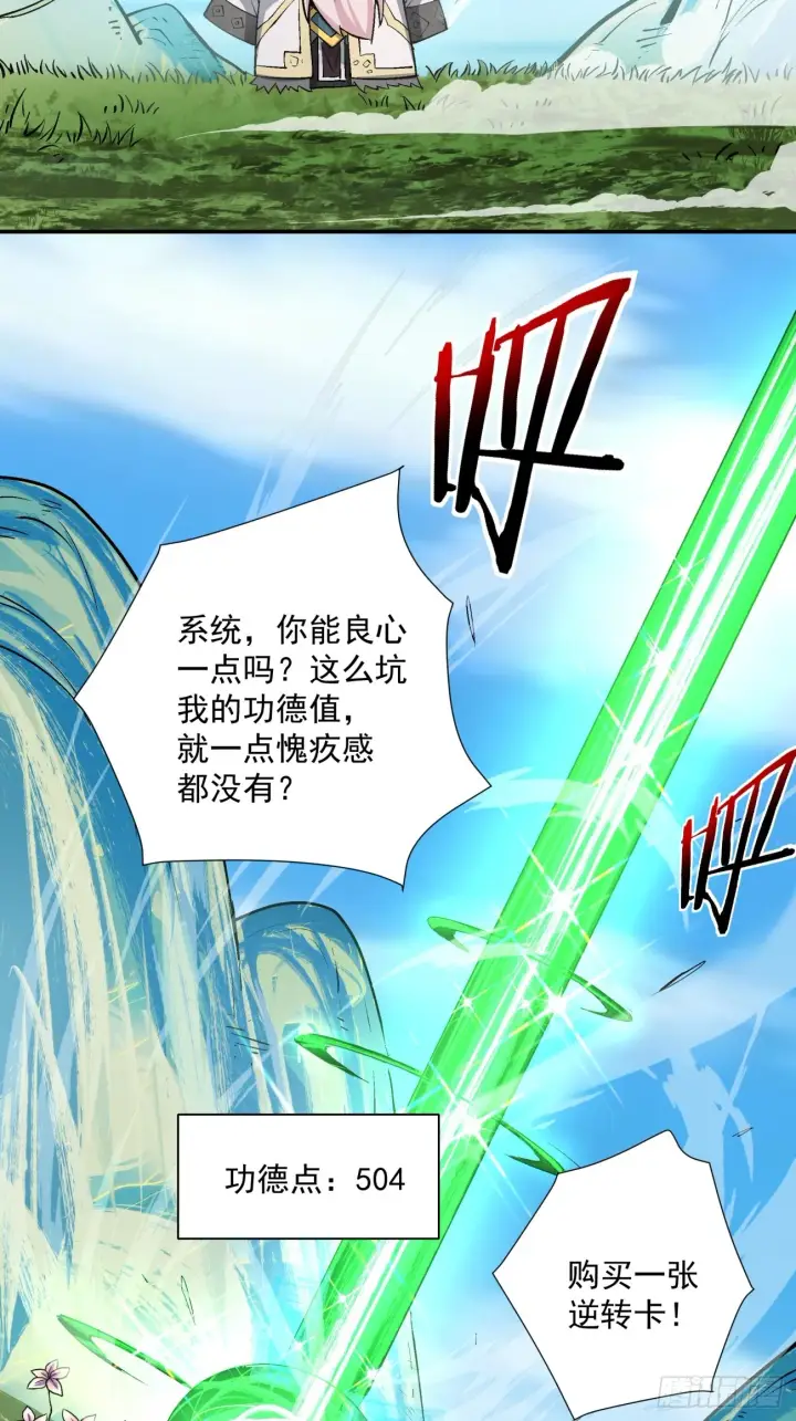 《我的徒弟都是大反派》第十一回图23
