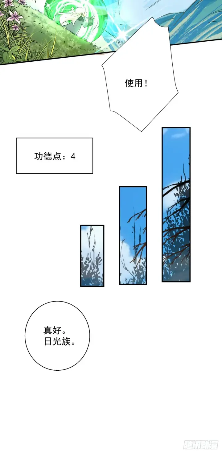 《我的徒弟都是大反派》第十一回图24