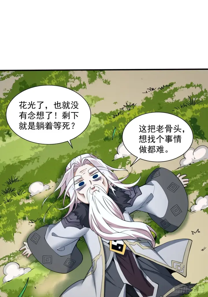 《我的徒弟都是大反派》第十一回图25