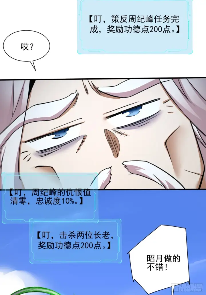 《我的徒弟都是大反派》第十一回图28