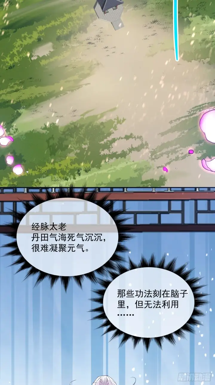 《我的徒弟都是大反派》第十一回图3