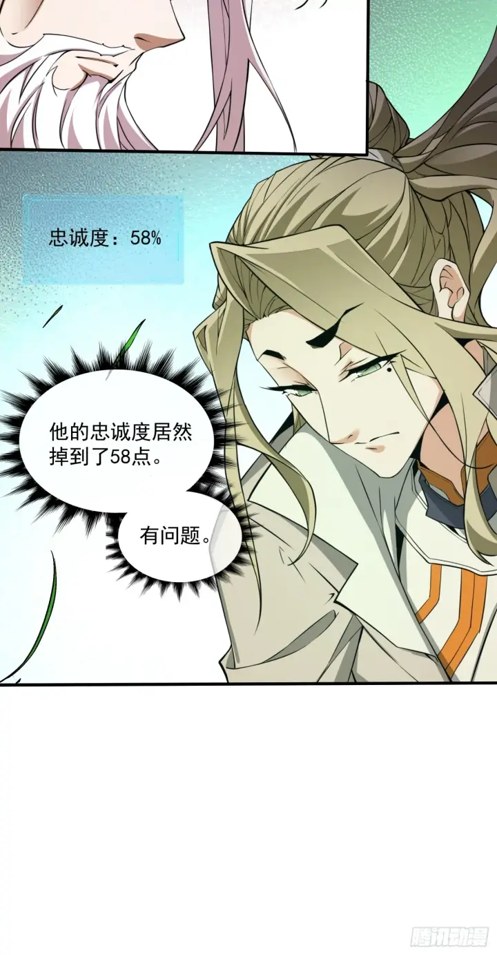 《我的徒弟都是大反派》第十一回图32