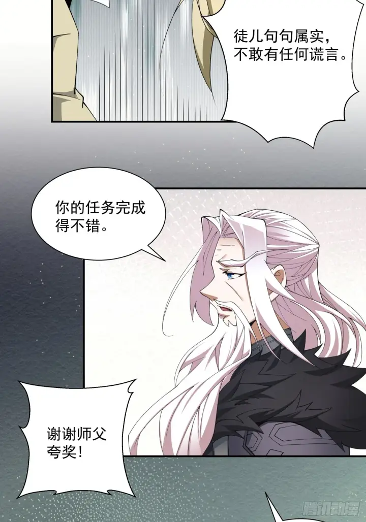 《我的徒弟都是大反派》第十一回图35