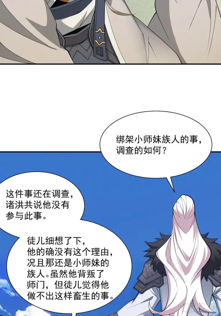《我的徒弟都是大反派》第十一回图37