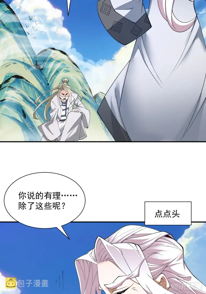 《我的徒弟都是大反派》第十一回图38