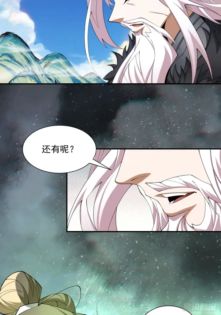 《我的徒弟都是大反派》第十一回图39