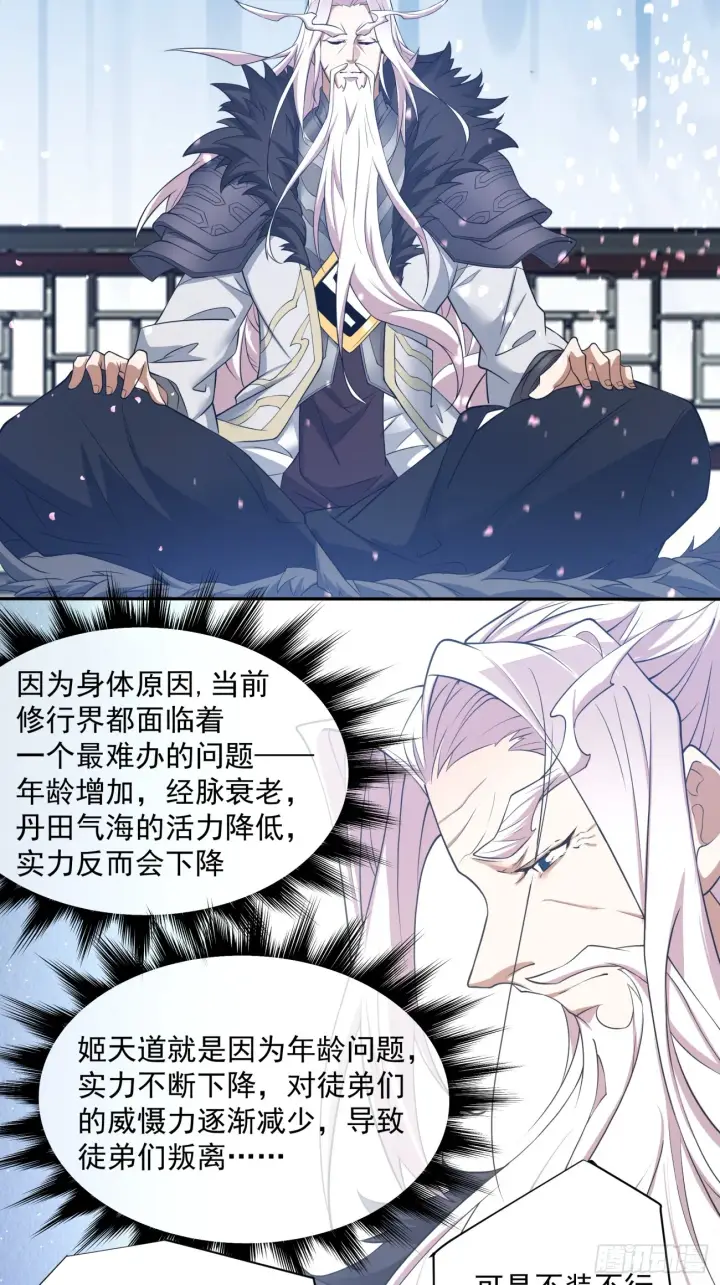 《我的徒弟都是大反派》第十一回图4