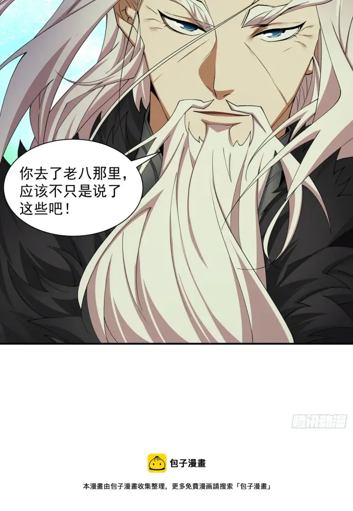 《我的徒弟都是大反派》第十一回图41