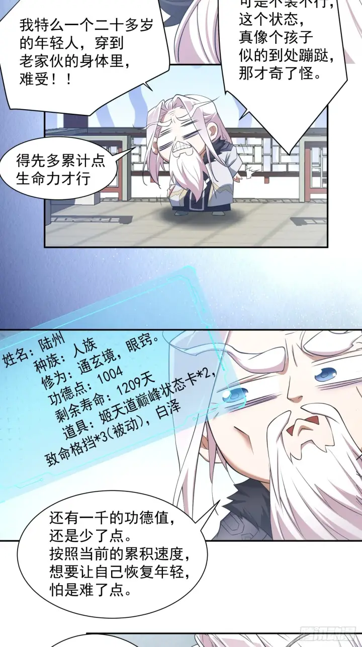 《我的徒弟都是大反派》第十一回图5