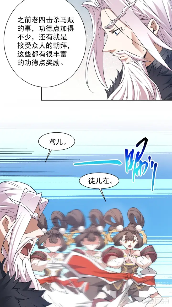 《我的徒弟都是大反派》第十一回图6