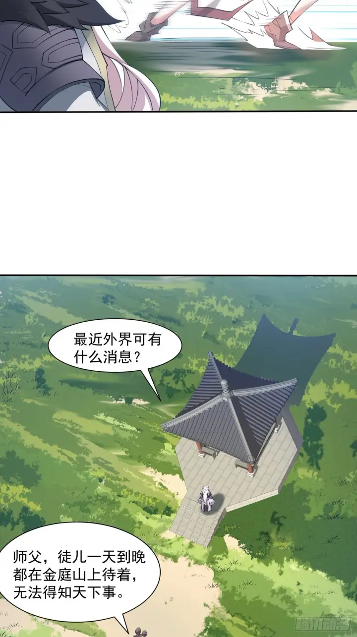 《我的徒弟都是大反派》第十一回图7
