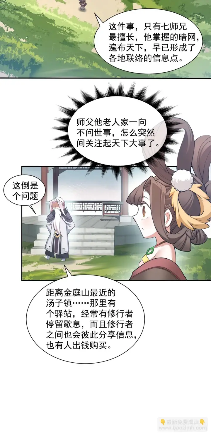 《我的徒弟都是大反派》第十一回图8