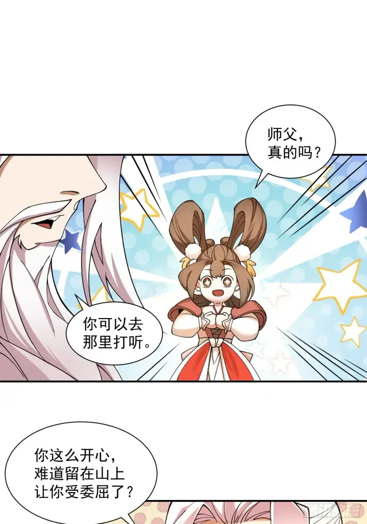 《我的徒弟都是大反派》第十一回图9