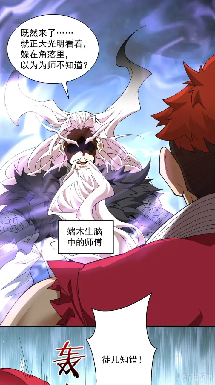 《我的徒弟都是大反派》第十三回图11