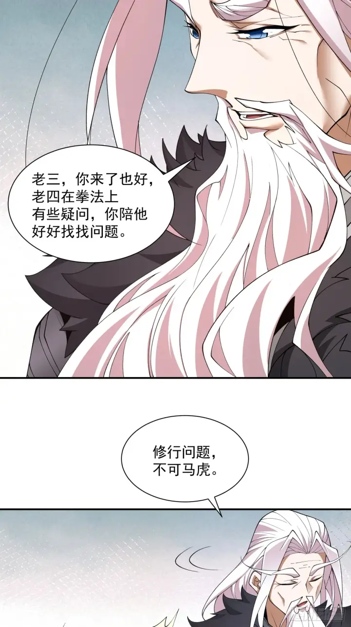 《我的徒弟都是大反派》第十三回图13