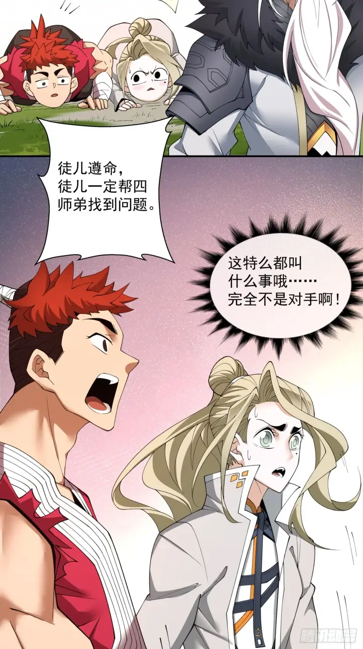 《我的徒弟都是大反派》第十三回图14