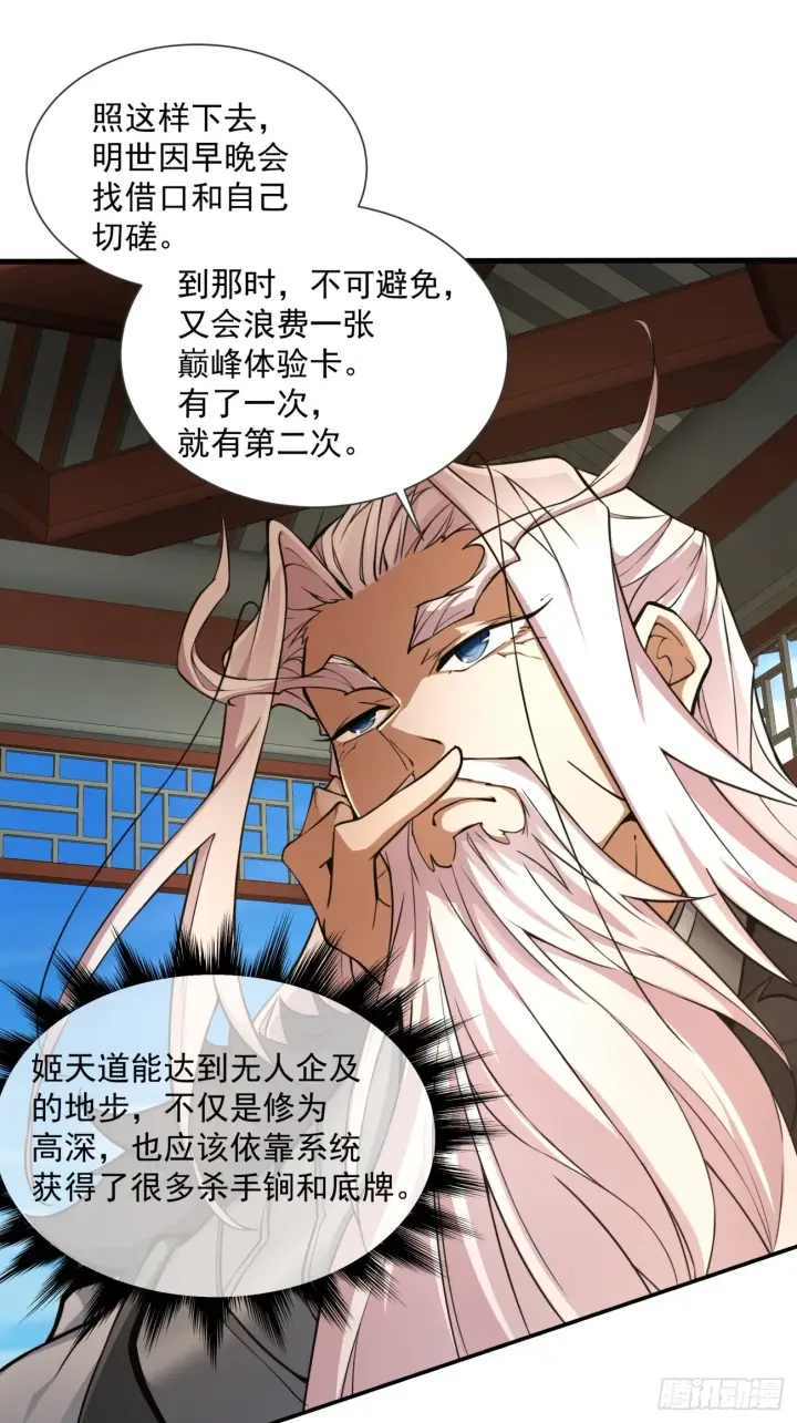《我的徒弟都是大反派》第十三回图17