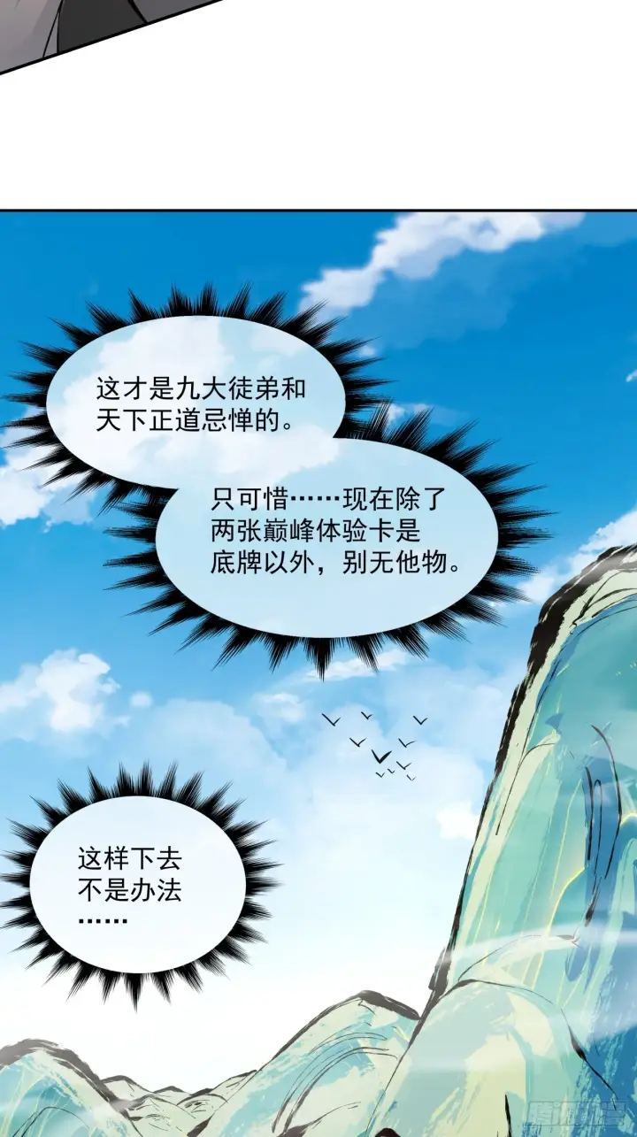 《我的徒弟都是大反派》第十三回图18