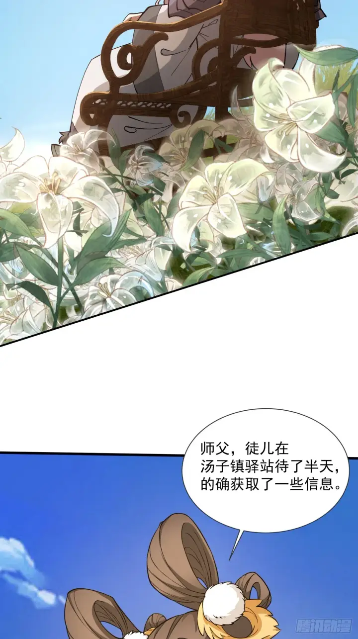 《我的徒弟都是大反派》第十三回图20