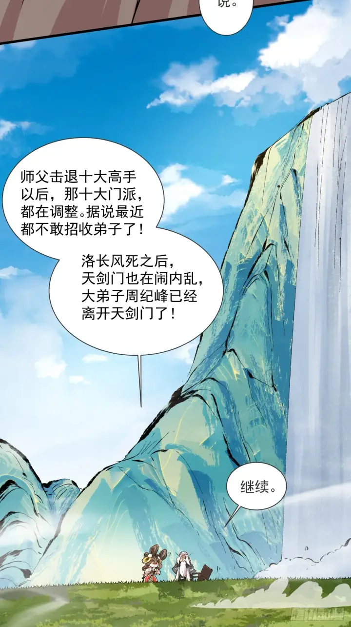 《我的徒弟都是大反派》第十三回图22