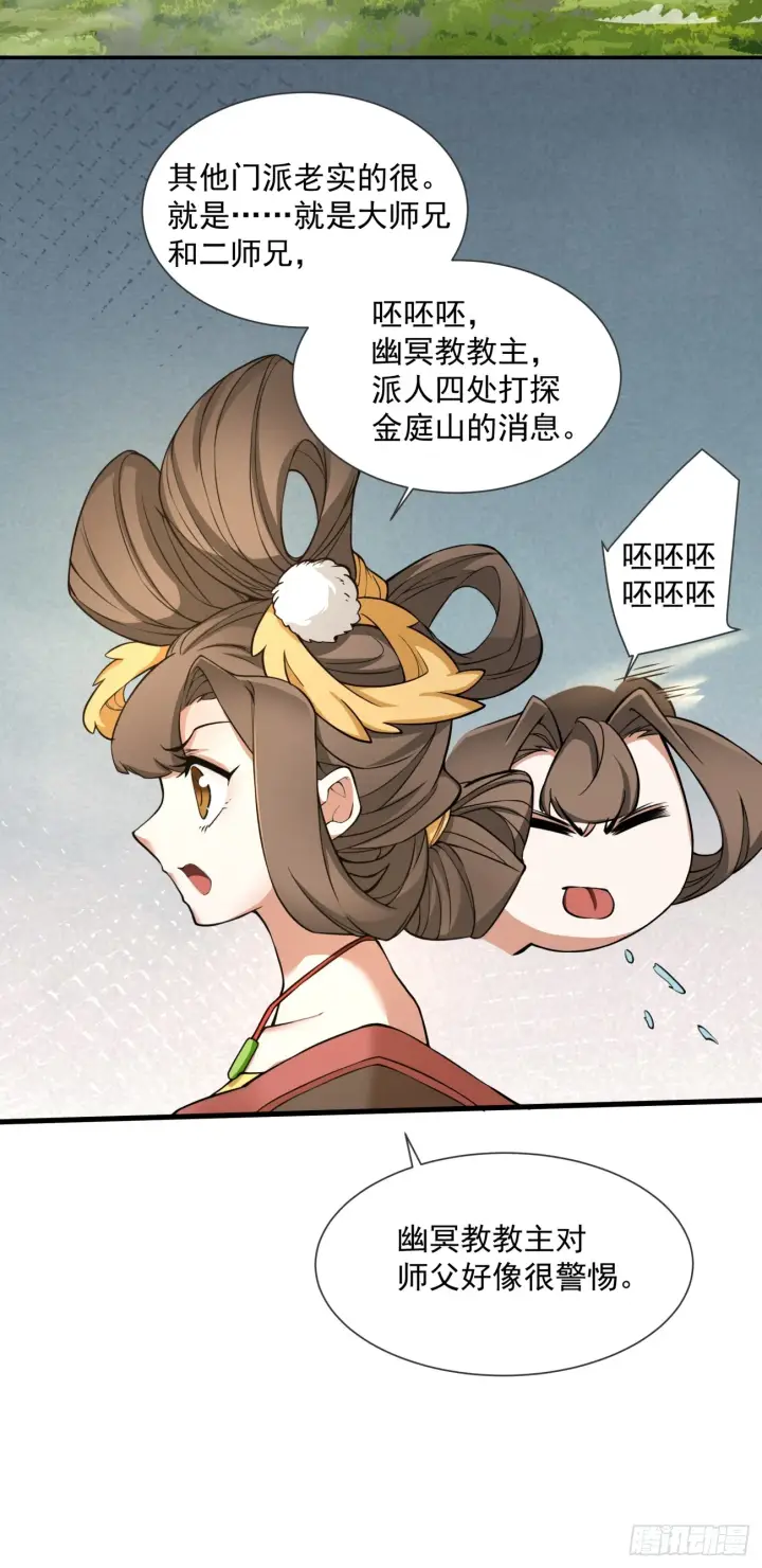 《我的徒弟都是大反派》第十三回图23
