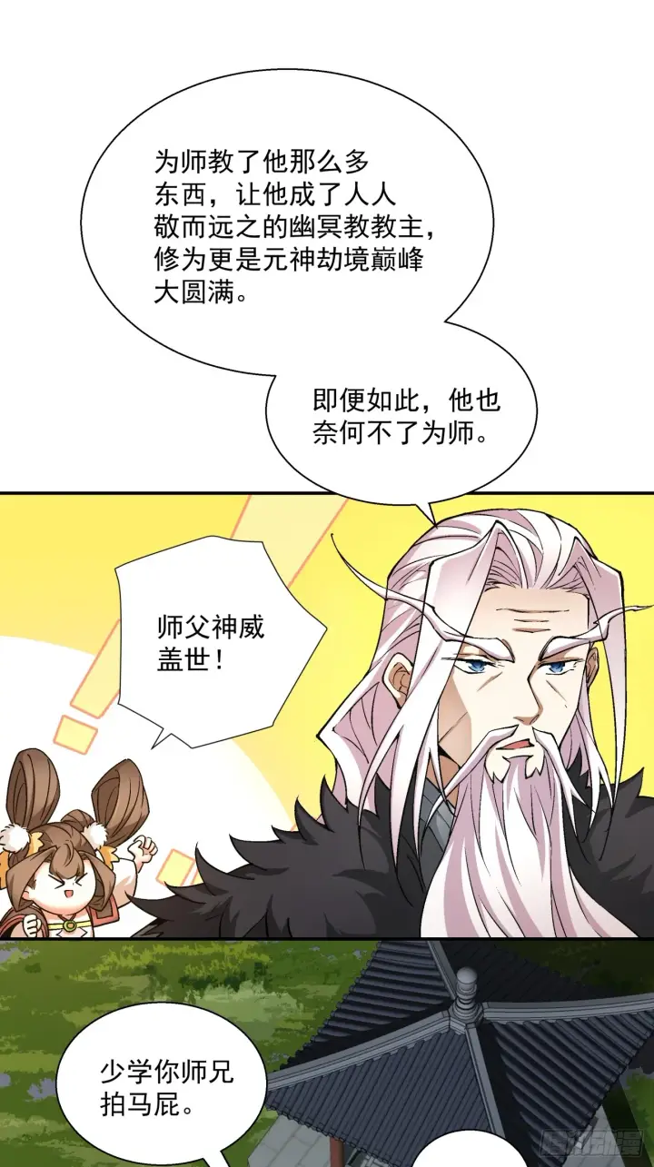 《我的徒弟都是大反派》第十三回图24
