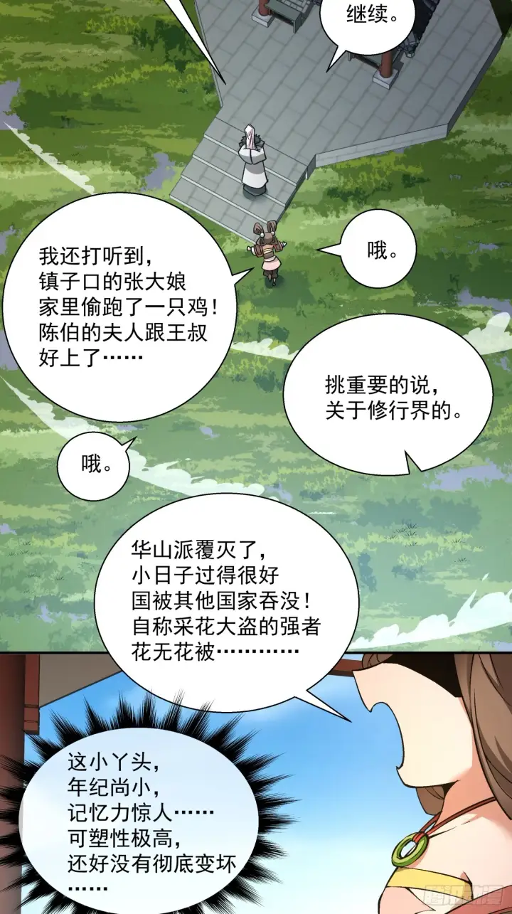 《我的徒弟都是大反派》第十三回图25