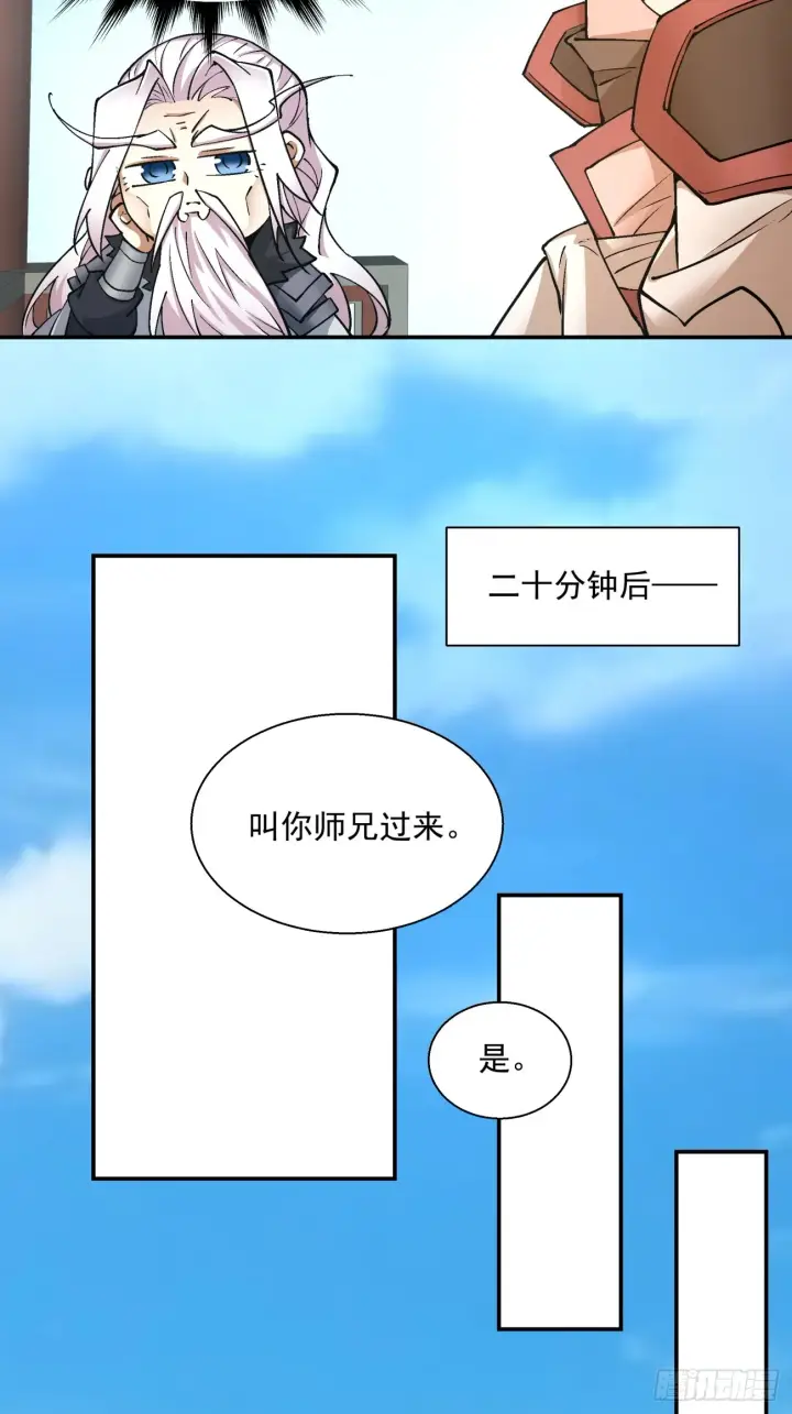《我的徒弟都是大反派》第十三回图26