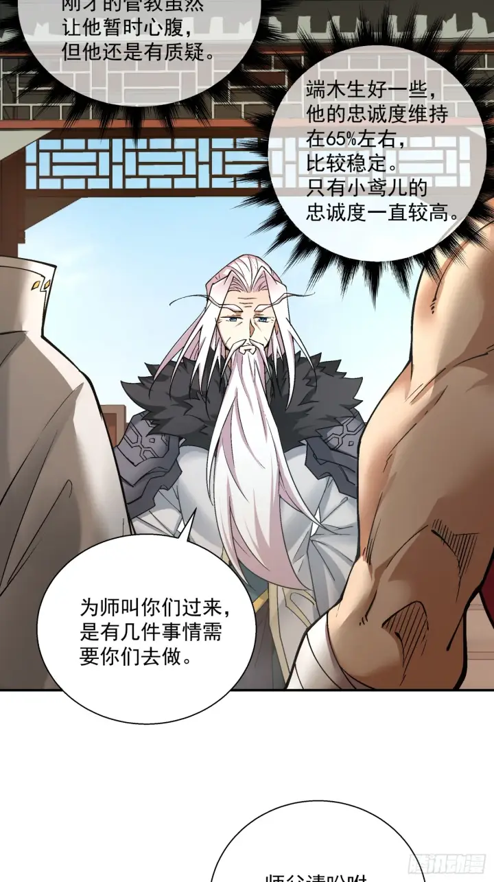 《我的徒弟都是大反派》第十三回图28