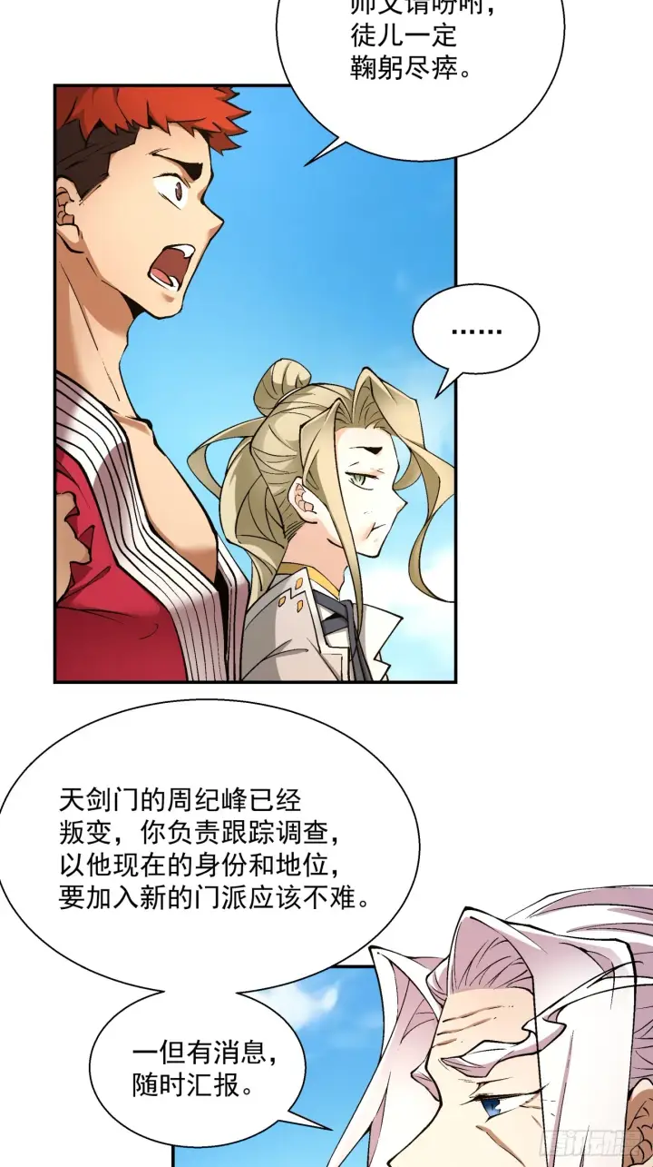 《我的徒弟都是大反派》第十三回图29