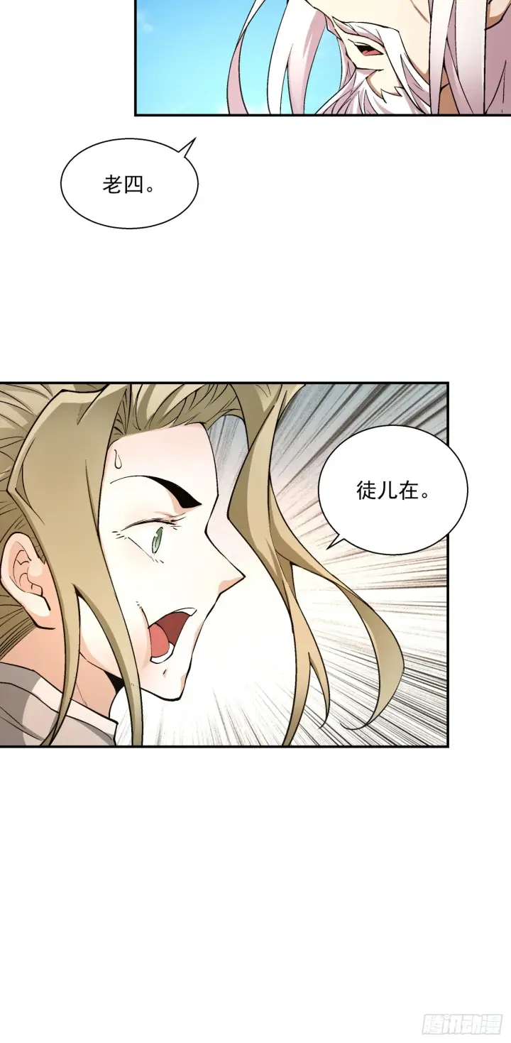 《我的徒弟都是大反派》第十三回图30